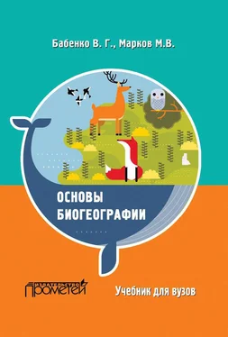 Владимир Бабенко Основы биогеографии обложка книги