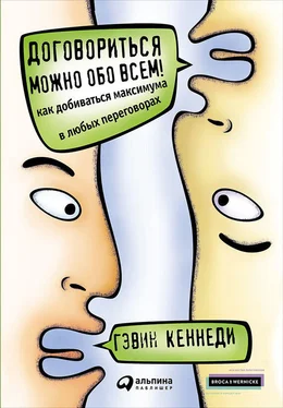 Гэвин Кеннеди Договориться можно обо всем! Как добиваться максимума в любых переговорах обложка книги