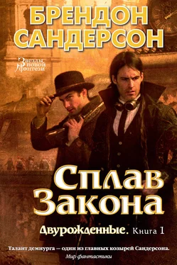 Брендон Сандерсон Сплав закона обложка книги