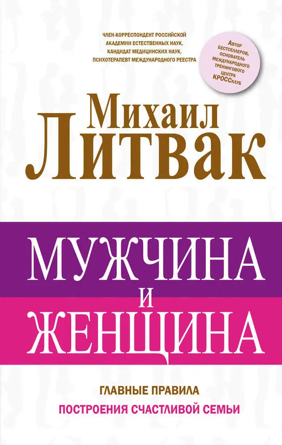 Михаил Литвак: Принцип сперматозоида. Учебное пособие