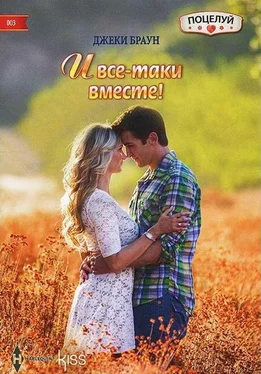 Джеки Браун И все-таки вместе! обложка книги