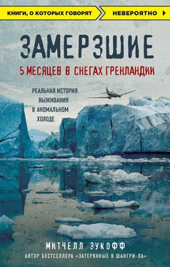 Митчелл Зукофф Замерзшие: 5 месяцев в снегах Гренландии обложка книги