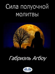 Gabriel Agbo - Сила Полуочной Молитвы