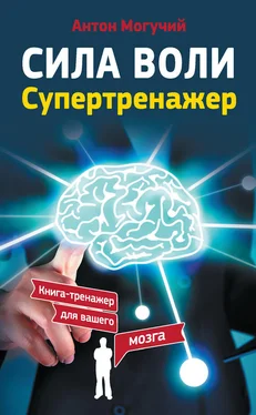 Антон Могучий Сила воли. Супертренажер обложка книги