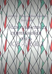 Valentina Saakian (Полозова) - Межпланетная спутниковая связь КВАНТА