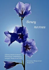 Алексей Морозов - Альманах «Венец поэзии». Выпуск №5. Сборник стихов по итогам Поволжского литературного конкурса «Венец поэзии – 2020»