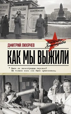 Дмитрий Лихачев Как мы выжили обложка книги