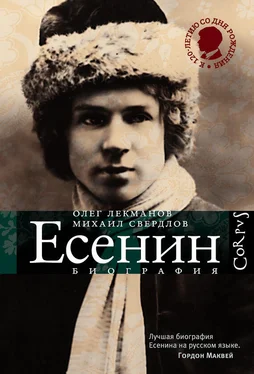 Олег Лекманов Сергей Есенин. Биография обложка книги