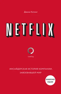 Джина Китинг Netflix. Инсайдерская история компании, завоевавшей мир обложка книги