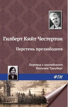 Гилберт Кит Честертон Перстень прелюбодеев обложка книги