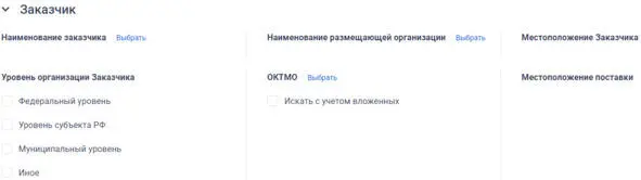 ЕИС позволяет осуществлять поиск по наименованию уровню и местоположению - фото 2