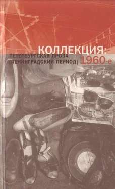 Александр Кондратов Коллекция: Петербургская проза (ленинградский период). 1960-е обложка книги