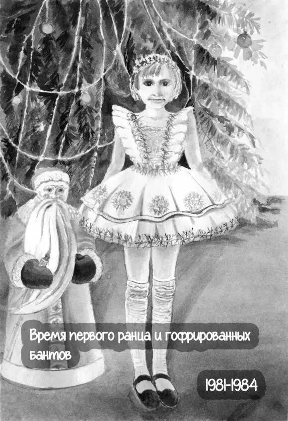 1 Помню свое ощущение долговязости и худобы У меня такие в унисон моим ногам - фото 2