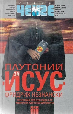 Фридрих Незнански Плутоний за Исус обложка книги