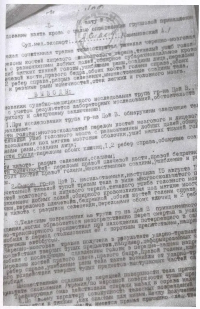 Акт к Свидетельству о смерти Цоя 2 Смерть грна Цой В насильственная - фото 8
