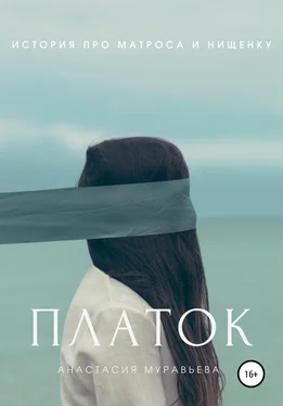 Анастасия Муравьева Платок обложка книги