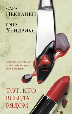 Сара Пекканен Тот, кто всегда рядом обложка книги