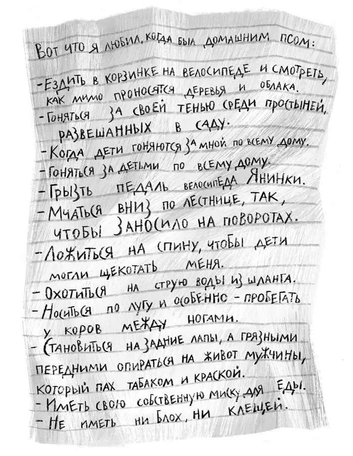 А когда я остался один не сохранилось почти ничего Всё это в прошлом Ни с - фото 4
