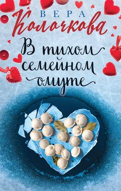 Вера Колочкова В тихом семейном омуте обложка книги