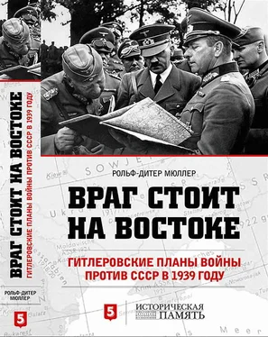 Рольф-Дитер Мюллер Враг стоит на Востоке. Гитлеровские планы войны против СССР в 1939 году обложка книги