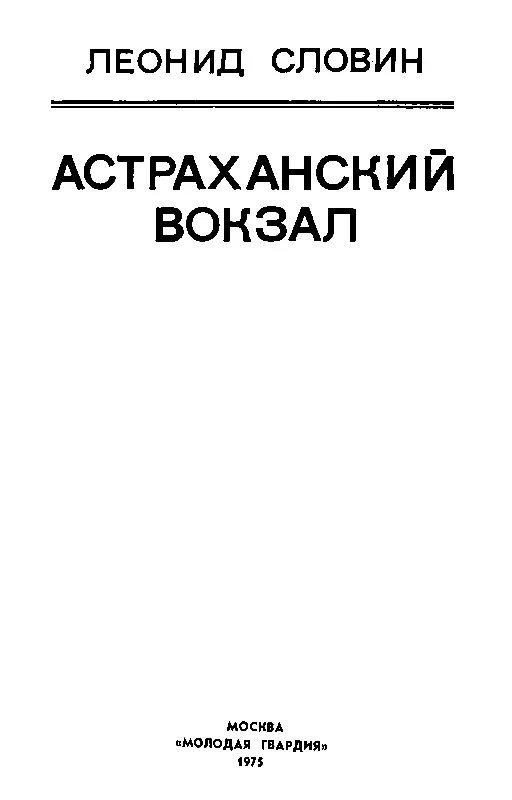 ДЕБЮТЫ СЕРЖАНТА ДЕНИСОВА ОДНОДНЕВНАЯ КОМАНДИРОВКА Сержант Денисов - фото 1