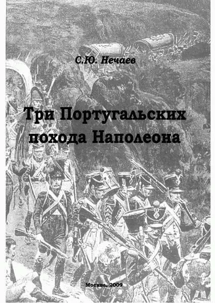 иллюстрации АН Ежова ОТ АВТОРА Без всякого сомнения три похода - фото 1