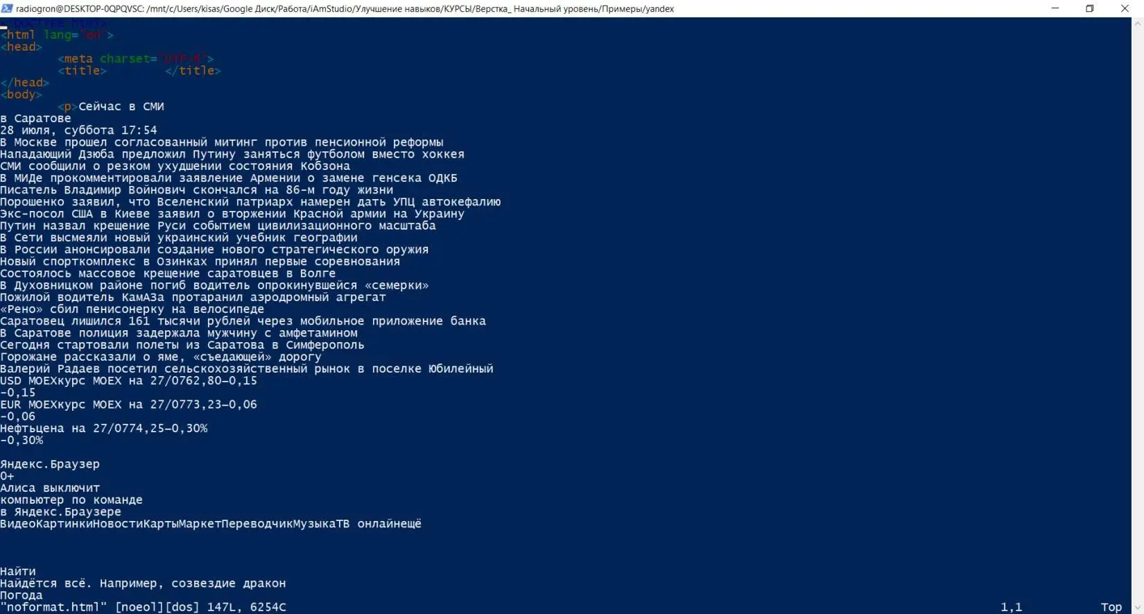 Редактор Vim в консоли Windows PowerShell с установленной подсистемой Ubuntu - фото 4