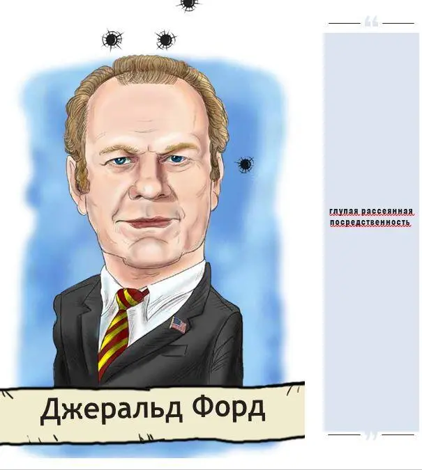 Незаконнорождённый президент и вицепрезидент был назначен вицепрезидентом - фото 8
