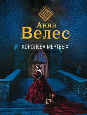 Анна Велес Королева мертвых обложка книги