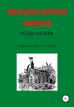 Сатурнино Мартин Сересо Под красно-золотым знаменем. Осада Балера