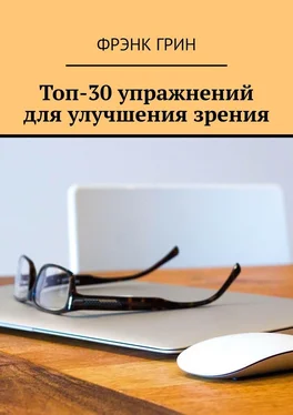 Фрэнк Грин Топ-30 упражнений для улучшения зрения обложка книги