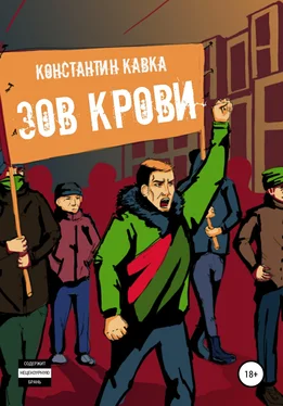 Константин Кавка Зов крови обложка книги