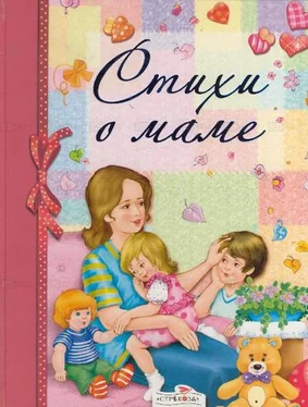 Екатерина Серова Стихи о маме (сборник) обложка книги