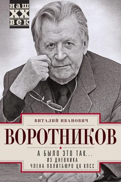 Виталий Воротников А было это так… Из дневника члена Политбюро ЦК КПСС обложка книги