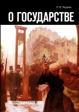 Рустам Чернов О государстве. Людологическое эссе обложка книги