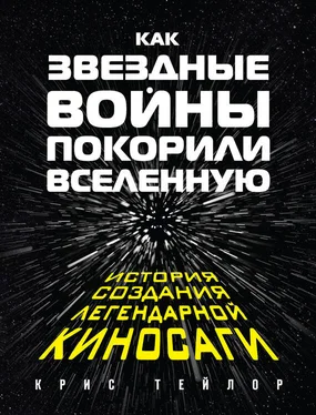 Крис Тейлор Как «Звездные войны» покорили Вселенную. История создания легендарной киносаги обложка книги