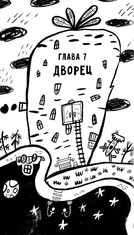 Ты хоть знаешь что с тобой сейчас происходит Принцесса Морковка смотрела - фото 32
