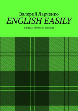 Валерий Ларченко ENGLISH EASILY. Bilingual Method of Teaching обложка книги