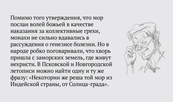 2 Бессмертная моровая дева Повальные болезни от которых гибнут целые - фото 3