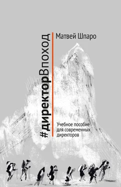 Матвей Шпаро #директорВпоход обложка книги