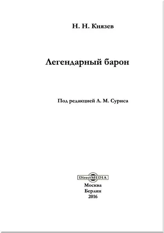 От автора Рукопись книги предлагаемой теперь вашему вниманию написана много - фото 1