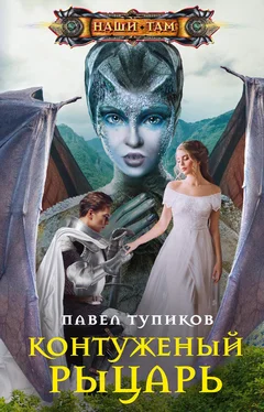 Павел Тупиков Контуженый рыцарь обложка книги