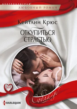 Кейтлин Крюс Откупиться страстью обложка книги