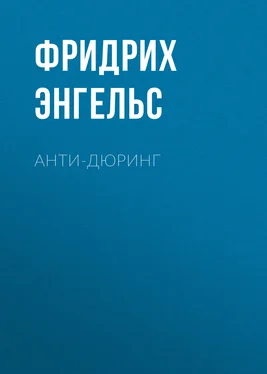 Фридрих Энгельс Анти-Дюринг обложка книги