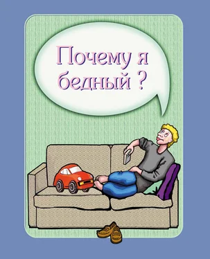 Ирина Покровская Почему я бедный? обложка книги