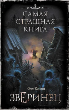 Олег Кожин Зверинец обложка книги