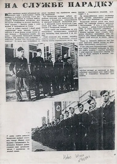 22 октября 1941 года Кубе издал указ о создании так называемой Белорусской - фото 13
