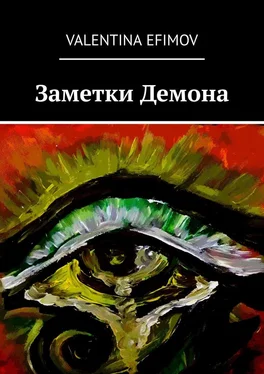 Valentina Efimov Заметки Демона обложка книги