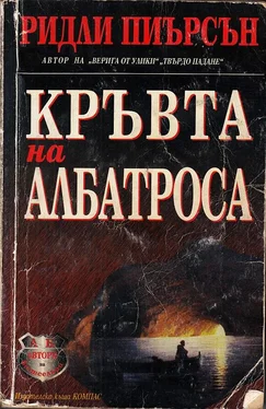 Ридли Пиърсън Кръвта на Албатроса обложка книги