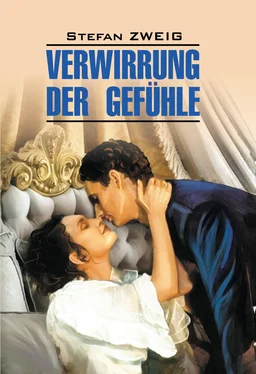 Stefan Zweig Verwirrung der Gefühle / Смятение чувств. Книга для чтения на немецком языке обложка книги
